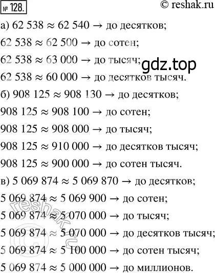 Решение 7. номер 128 (страница 41) гдз по математике 5 класс Дорофеев, Шарыгин, учебник