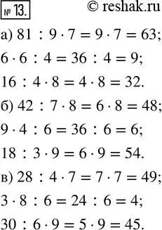 Решение 7. номер 13 (страница 9) гдз по математике 5 класс Дорофеев, Шарыгин, учебник
