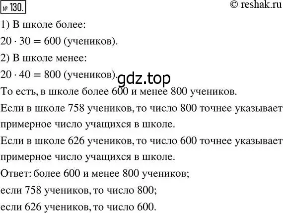 Решение 7. номер 130 (страница 41) гдз по математике 5 класс Дорофеев, Шарыгин, учебник