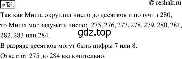 Решение 7. номер 131 (страница 41) гдз по математике 5 класс Дорофеев, Шарыгин, учебник