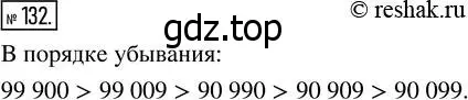 Решение 7. номер 132 (страница 42) гдз по математике 5 класс Дорофеев, Шарыгин, учебник