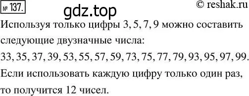 Решение 7. номер 137 (страница 45) гдз по математике 5 класс Дорофеев, Шарыгин, учебник