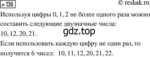 Решение 7. номер 138 (страница 45) гдз по математике 5 класс Дорофеев, Шарыгин, учебник