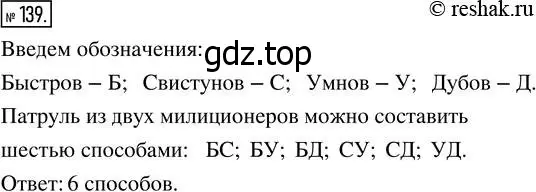 Решение 7. номер 139 (страница 45) гдз по математике 5 класс Дорофеев, Шарыгин, учебник