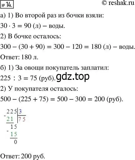 Решение 7. номер 14 (страница 9) гдз по математике 5 класс Дорофеев, Шарыгин, учебник