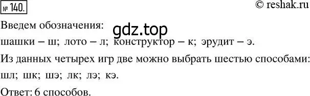 Решение 7. номер 140 (страница 45) гдз по математике 5 класс Дорофеев, Шарыгин, учебник