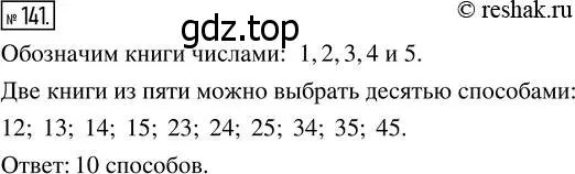 Решение 7. номер 141 (страница 45) гдз по математике 5 класс Дорофеев, Шарыгин, учебник