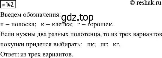 Решение 7. номер 142 (страница 45) гдз по математике 5 класс Дорофеев, Шарыгин, учебник