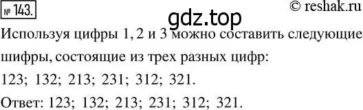Решение 7. номер 143 (страница 45) гдз по математике 5 класс Дорофеев, Шарыгин, учебник