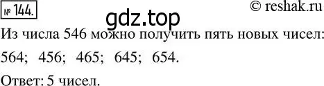 Решение 7. номер 144 (страница 46) гдз по математике 5 класс Дорофеев, Шарыгин, учебник