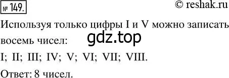 Решение 7. номер 149 (страница 46) гдз по математике 5 класс Дорофеев, Шарыгин, учебник