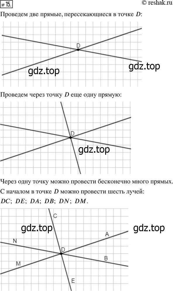 Решение 7. номер 15 (страница 11) гдз по математике 5 класс Дорофеев, Шарыгин, учебник