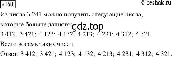 Решение 7. номер 150 (страница 46) гдз по математике 5 класс Дорофеев, Шарыгин, учебник