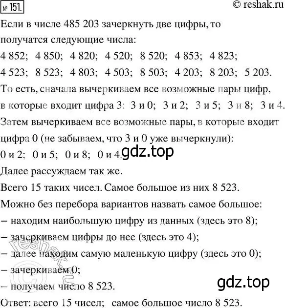 Решение 7. номер 151 (страница 46) гдз по математике 5 класс Дорофеев, Шарыгин, учебник