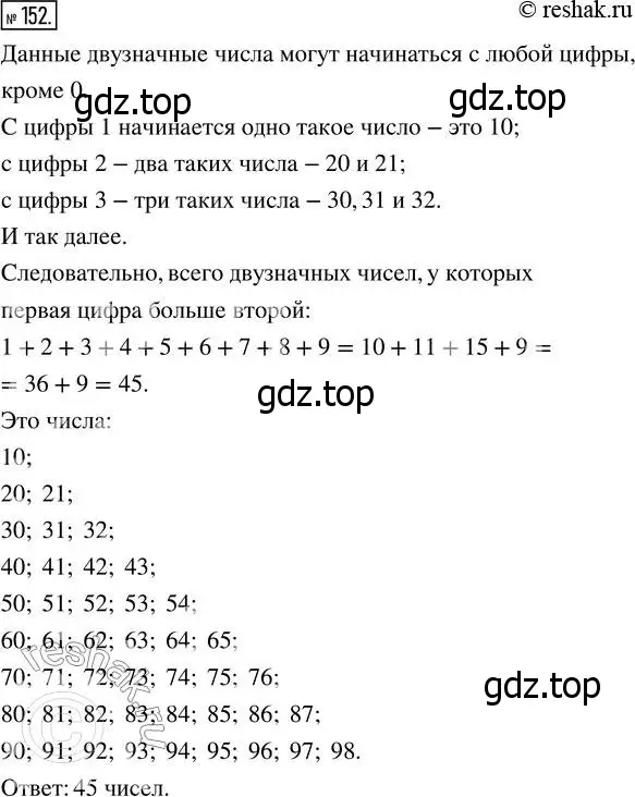 Решение 7. номер 152 (страница 46) гдз по математике 5 класс Дорофеев, Шарыгин, учебник