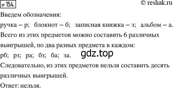 Решение 7. номер 154 (страница 47) гдз по математике 5 класс Дорофеев, Шарыгин, учебник