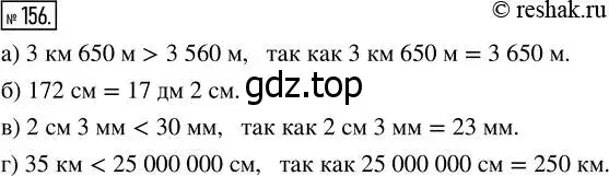 Решение 7. номер 156 (страница 47) гдз по математике 5 класс Дорофеев, Шарыгин, учебник