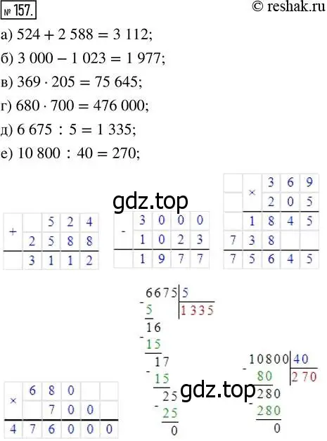 Решение 7. номер 157 (страница 47) гдз по математике 5 класс Дорофеев, Шарыгин, учебник