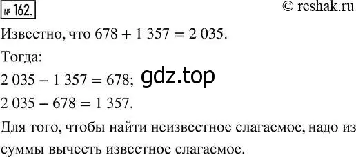 Решение 7. номер 162 (страница 51) гдз по математике 5 класс Дорофеев, Шарыгин, учебник