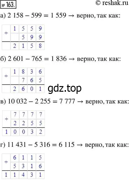 Решение 7. номер 163 (страница 51) гдз по математике 5 класс Дорофеев, Шарыгин, учебник