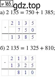 Решение 7. номер 165 (страница 51) гдз по математике 5 класс Дорофеев, Шарыгин, учебник