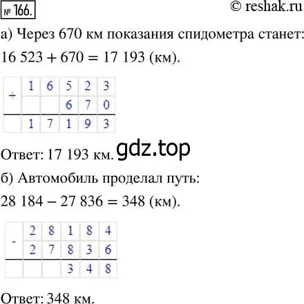 Решение 7. номер 166 (страница 51) гдз по математике 5 класс Дорофеев, Шарыгин, учебник