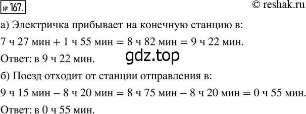 Решение 7. номер 167 (страница 51) гдз по математике 5 класс Дорофеев, Шарыгин, учебник