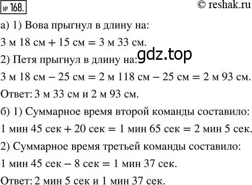 Решение 7. номер 168 (страница 51) гдз по математике 5 класс Дорофеев, Шарыгин, учебник