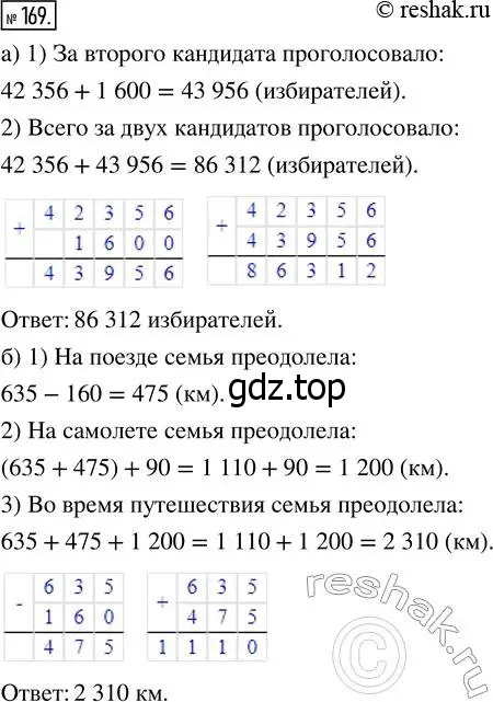 Решение 7. номер 169 (страница 51) гдз по математике 5 класс Дорофеев, Шарыгин, учебник