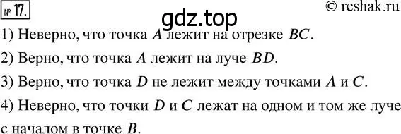 Решение 7. номер 17 (страница 11) гдз по математике 5 класс Дорофеев, Шарыгин, учебник