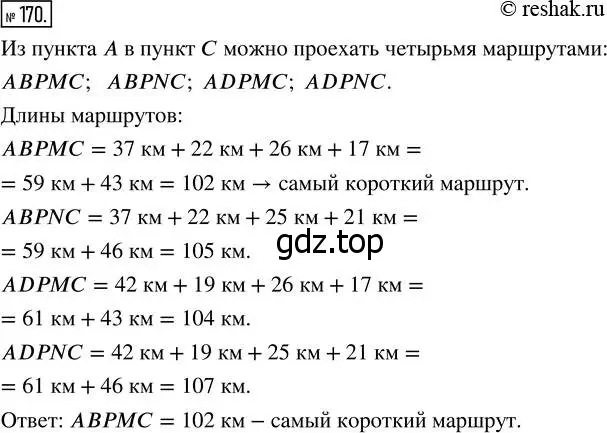 Решение 7. номер 170 (страница 52) гдз по математике 5 класс Дорофеев, Шарыгин, учебник