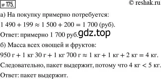 Решение 7. номер 175 (страница 52) гдз по математике 5 класс Дорофеев, Шарыгин, учебник