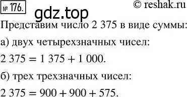 Решение 7. номер 176 (страница 53) гдз по математике 5 класс Дорофеев, Шарыгин, учебник