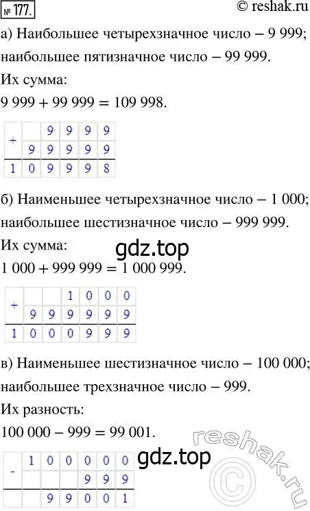 Решение 7. номер 177 (страница 53) гдз по математике 5 класс Дорофеев, Шарыгин, учебник