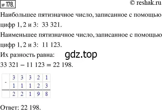 Решение 7. номер 178 (страница 53) гдз по математике 5 класс Дорофеев, Шарыгин, учебник