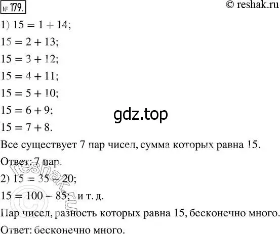 Решение 7. номер 179 (страница 53) гдз по математике 5 класс Дорофеев, Шарыгин, учебник