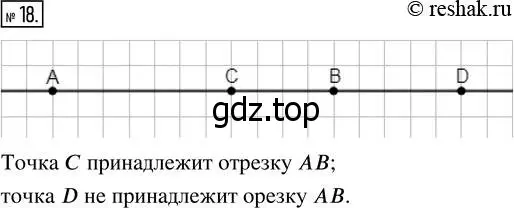 Решение 7. номер 18 (страница 11) гдз по математике 5 класс Дорофеев, Шарыгин, учебник