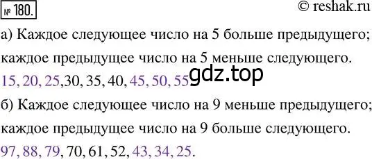 Решение 7. номер 180 (страница 53) гдз по математике 5 класс Дорофеев, Шарыгин, учебник