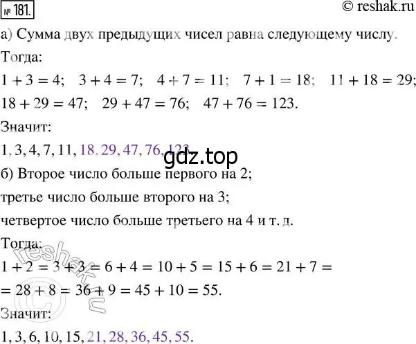 Решение 7. номер 181 (страница 53) гдз по математике 5 класс Дорофеев, Шарыгин, учебник