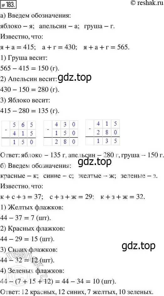 Решение 7. номер 183 (страница 53) гдз по математике 5 класс Дорофеев, Шарыгин, учебник