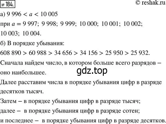 Решение 7. номер 184 (страница 53) гдз по математике 5 класс Дорофеев, Шарыгин, учебник