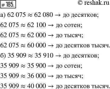 Решение 7. номер 185 (страница 54) гдз по математике 5 класс Дорофеев, Шарыгин, учебник