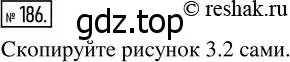 Решение 7. номер 186 (страница 54) гдз по математике 5 класс Дорофеев, Шарыгин, учебник