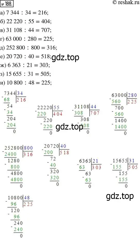 Решение 7. номер 188 (страница 55) гдз по математике 5 класс Дорофеев, Шарыгин, учебник