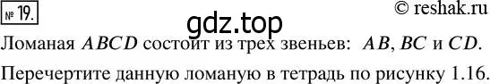 Решение 7. номер 19 (страница 11) гдз по математике 5 класс Дорофеев, Шарыгин, учебник