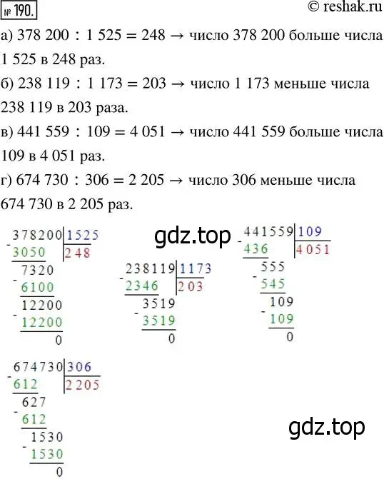 Решение 7. номер 190 (страница 56) гдз по математике 5 класс Дорофеев, Шарыгин, учебник