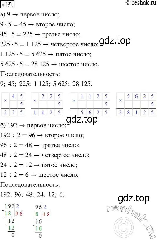 Решение 7. номер 191 (страница 56) гдз по математике 5 класс Дорофеев, Шарыгин, учебник