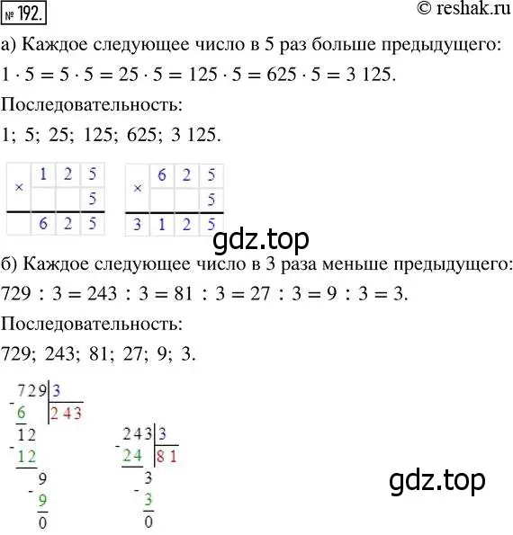 Решение 7. номер 192 (страница 56) гдз по математике 5 класс Дорофеев, Шарыгин, учебник