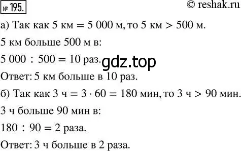 Решение 7. номер 195 (страница 56) гдз по математике 5 класс Дорофеев, Шарыгин, учебник