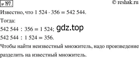 Решение 7. номер 197 (страница 56) гдз по математике 5 класс Дорофеев, Шарыгин, учебник